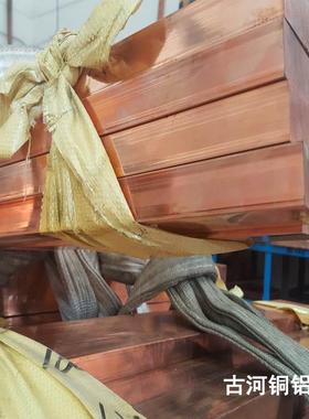 古河业PMFc10专排0紫铜棒c11100紫铜紫铜板生产厂家