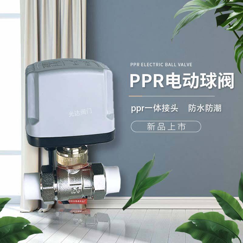 PPR电动阀220V24V太阳能4分6分32智能全自动二通球阀两线三线可选