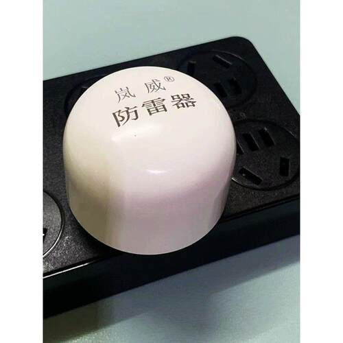 蓝威家用防雷器,防浪涌插