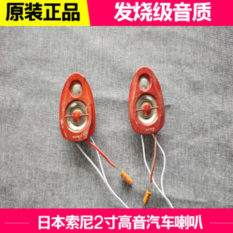 进口日本拆机2寸高音喇叭车载扬声器音响改装通用无损安装发烧级