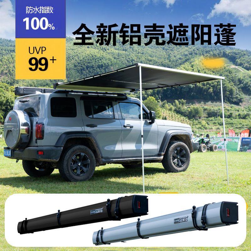 车载遮阳伞户外帐篷铝合金车边帐汽车黑胶天幕灯车顶遮阳棚伸缩式
