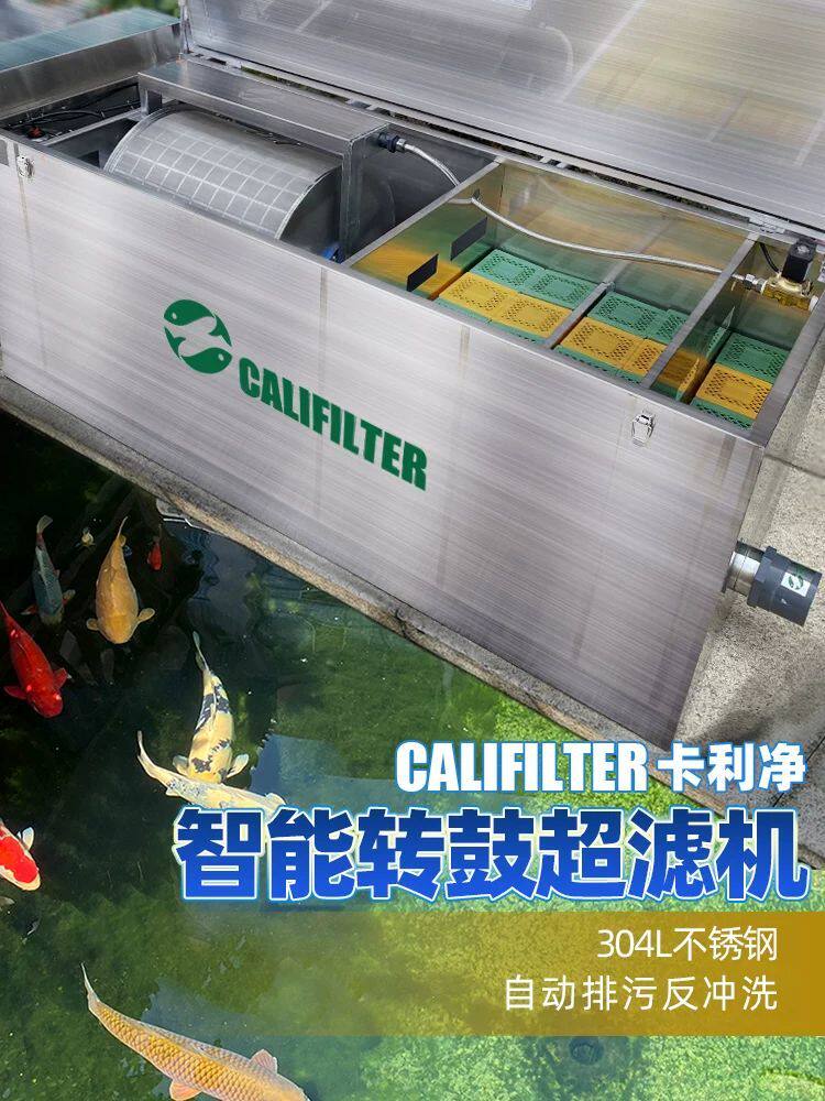 卡利净锦鲤鱼池过滤器智能全自动微滤机超滤机净水循环水过滤系统