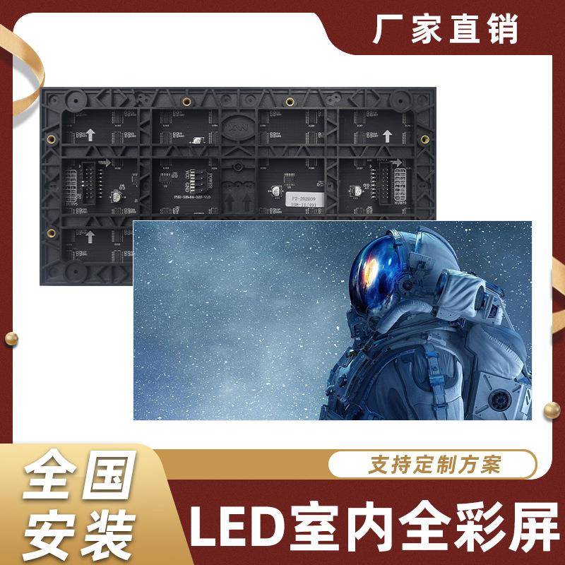 led显屏全彩性屏柔示屏室内P2P户外LED3P4子广告会议室舞台直播大