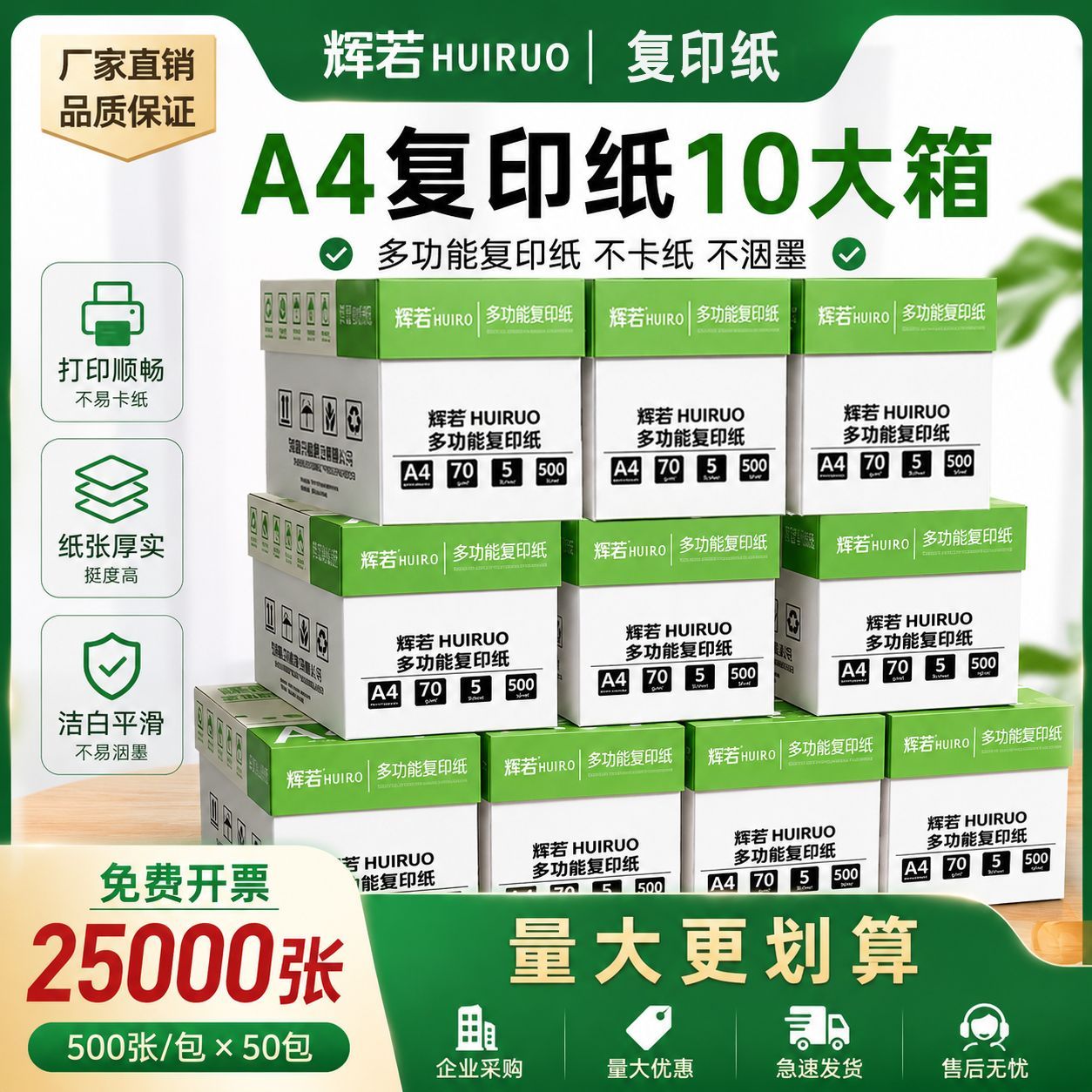 辉若a4打印纸70克复印纸办公绘画学生用纸草稿纸白纸整箱批发a4纸