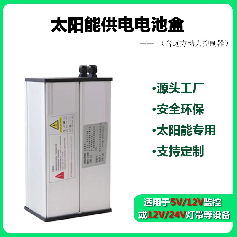 太阳能路灯户外监控灯带供电专用电源5V/12V储能一体机防水大容量