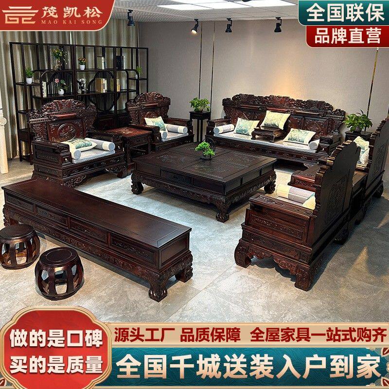 中式明清古典实木沙发组合仿古雕花紫檀红木家具整装客厅奢华别墅