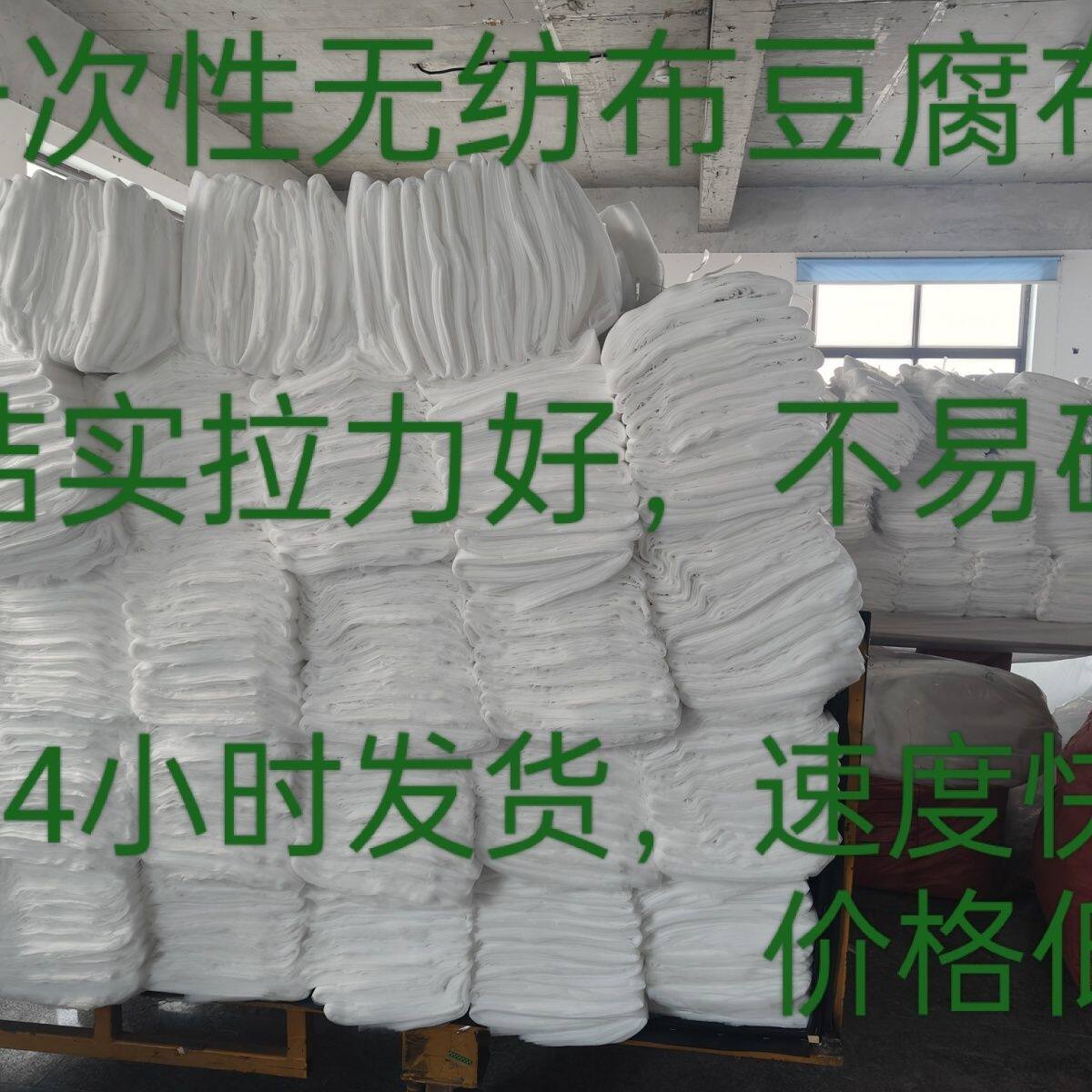 批发一次性无纺布豆腐布奶制品过滤布肉制品包装布红薯瓜片专用布