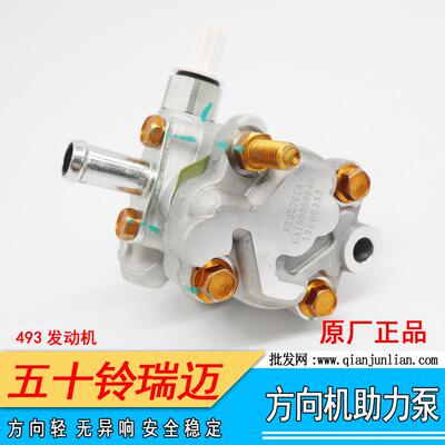 江五十铃瑞迈方向助力泵西动力力转向80946油泵方向机助泵