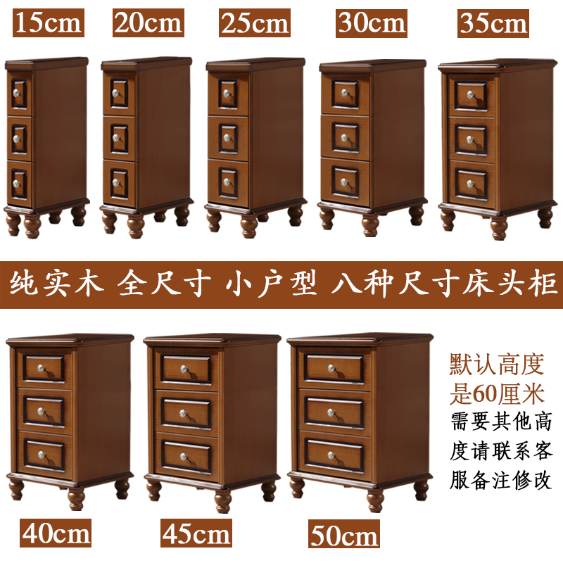 全实木 15/20/25/30/35/4A0cm迷你简欧式美式深色超窄三抽小床头