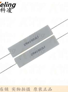 25W水泥电阻 铜脚 功率电阻 100R 5% 25W100RJ 60*13*14 1盒100只