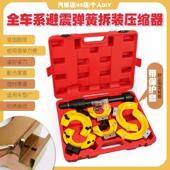 型震弹簧拆装 汽车维修工 缩器通用组合避拆卸减震器77多压规格套装