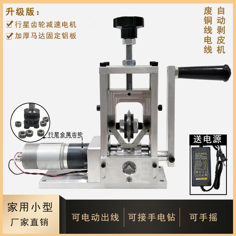 废旧电线拨线剥皮机电缆线机小型废铜去XX001线皮家剥用自全动电