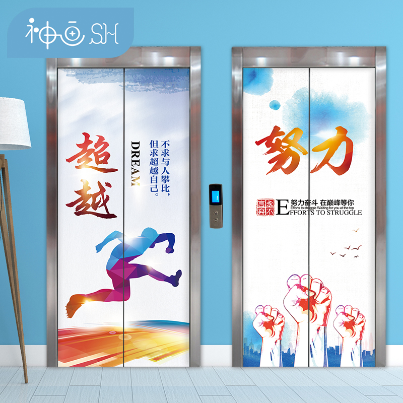 励志电梯门贴纸自粘公司墙贴防水电F梯装饰贴画包邮电梯门贴纸励