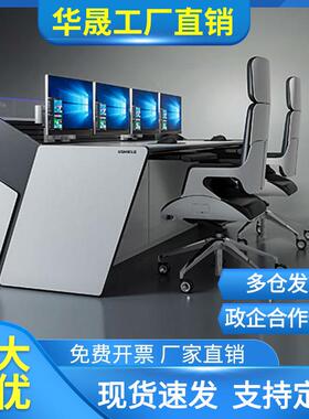 多14248联机拼接监控指台挥中心控制台监安防控操作台可圆弧异型