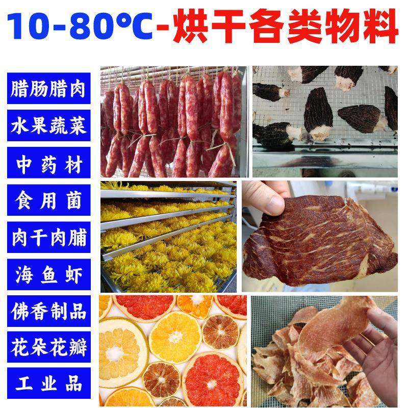 腊肉10-45℃低温风干除一体湿机空气干能热泵烘干机烘干房定制空,机械设备,干燥机/干燥箱/烘干机,淘宝优惠券,粉丝福利购,淘宝优惠卷