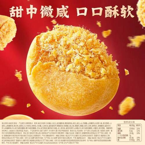 百草味肉松饼礼盒1200g约