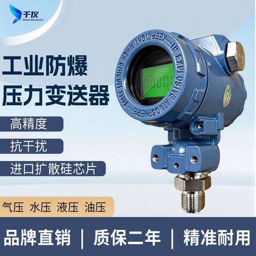 工业防爆压力变送器高精度压力传感器4-20mA水压气压油压液压485