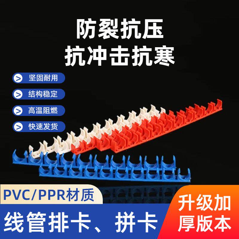 塑料穿线管固定水管连排排卡1620迫码卡线管紧固U型可调排卡拼卡