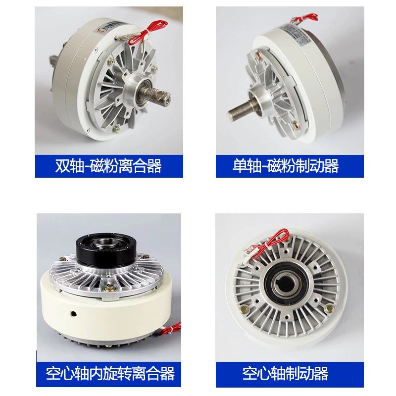 空心轴磁粉离合器内旋转中空轴收卷张力扭矩Q器磁粉制动器张力器