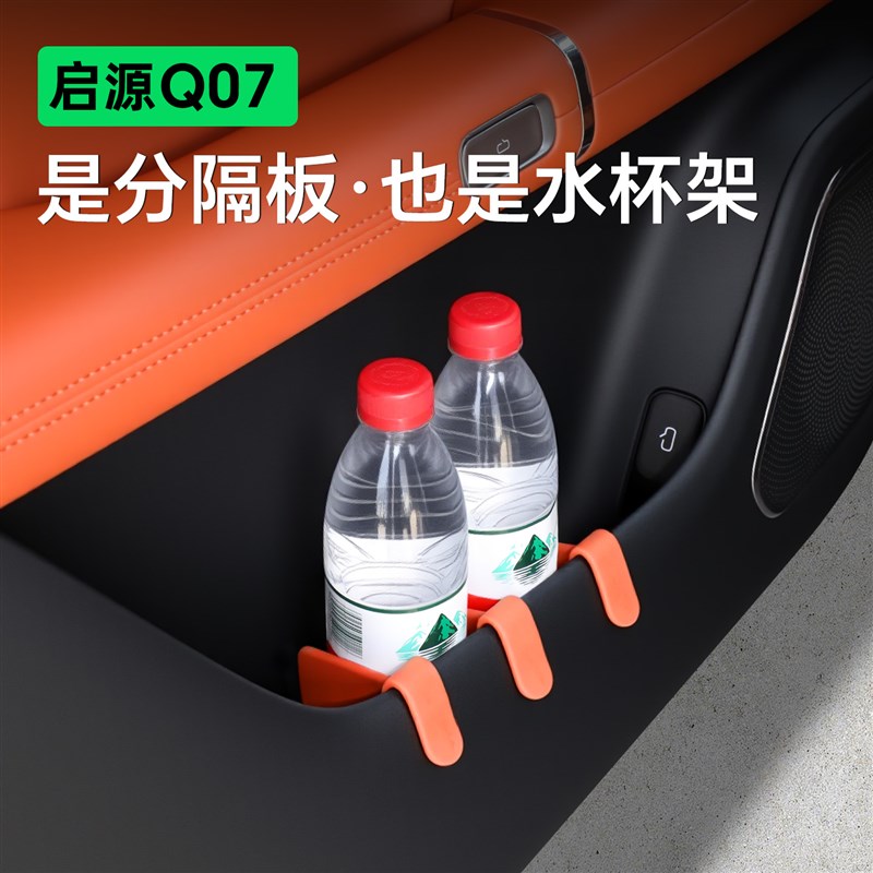 适用于长安启源Q07车q门储物分隔板隔板侧边收纳配件汽车用品起源