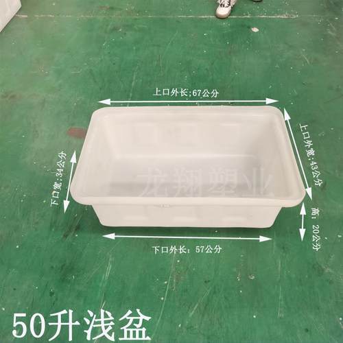 K50L塑牛筋浅盆养矮鱼盆CKV养龟盆塑料料水箱水盆塑料方长形盆