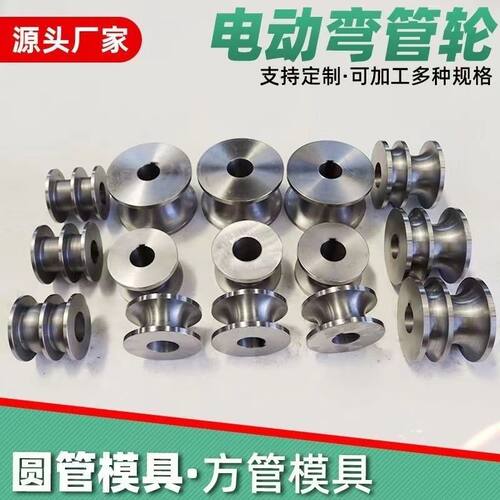 弯管机折模具方模圆铁管
