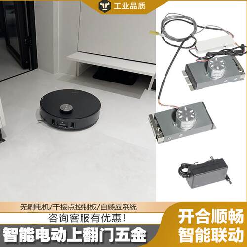 电动智能遥控扫地开关门