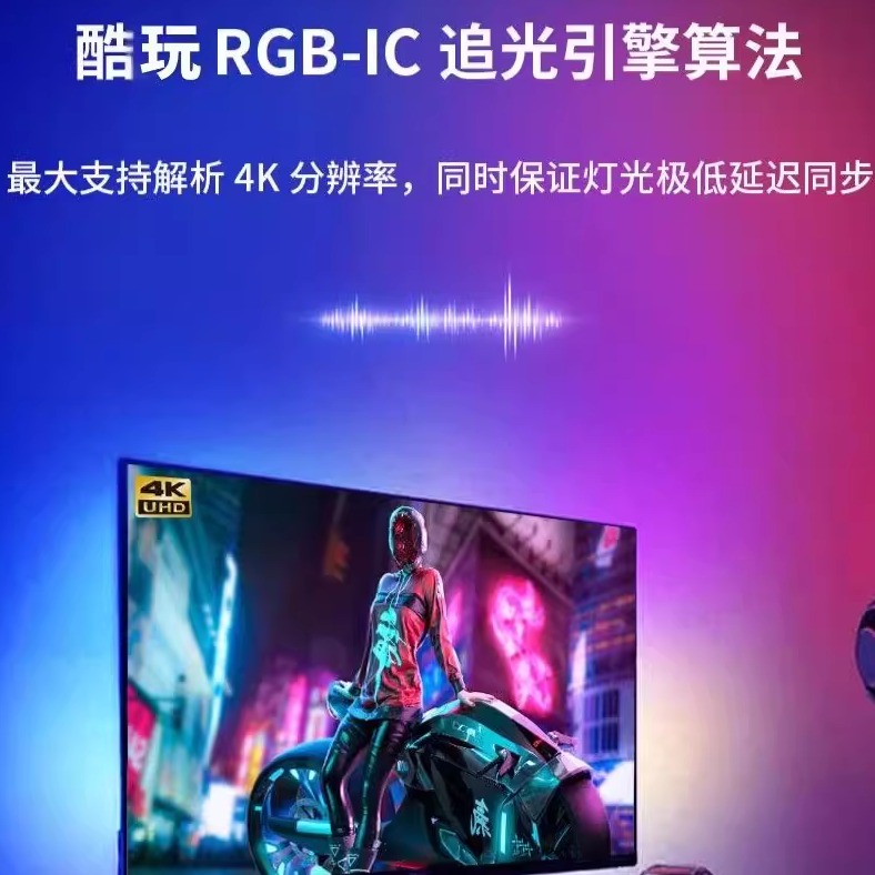 屏光同步电脑智能氛围灯带音乐律动适合Windows系统