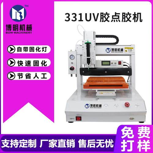 线束线材电源自动点胶机uv胶固化数据线滴胶机端子连接器打胶机