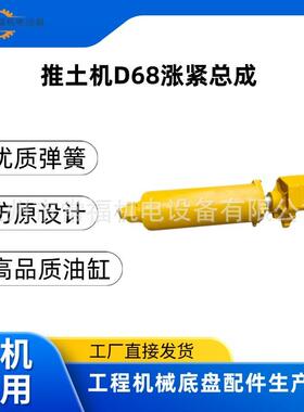 D68D65推土机底盘配件涨紧总成