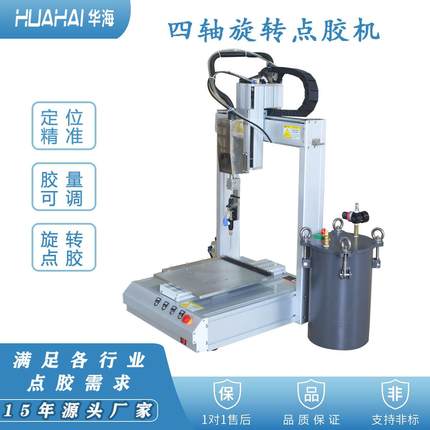 全自动点胶机厂家侧面四轴点胶机uv硅胶打胶机桌面式三轴点胶非标