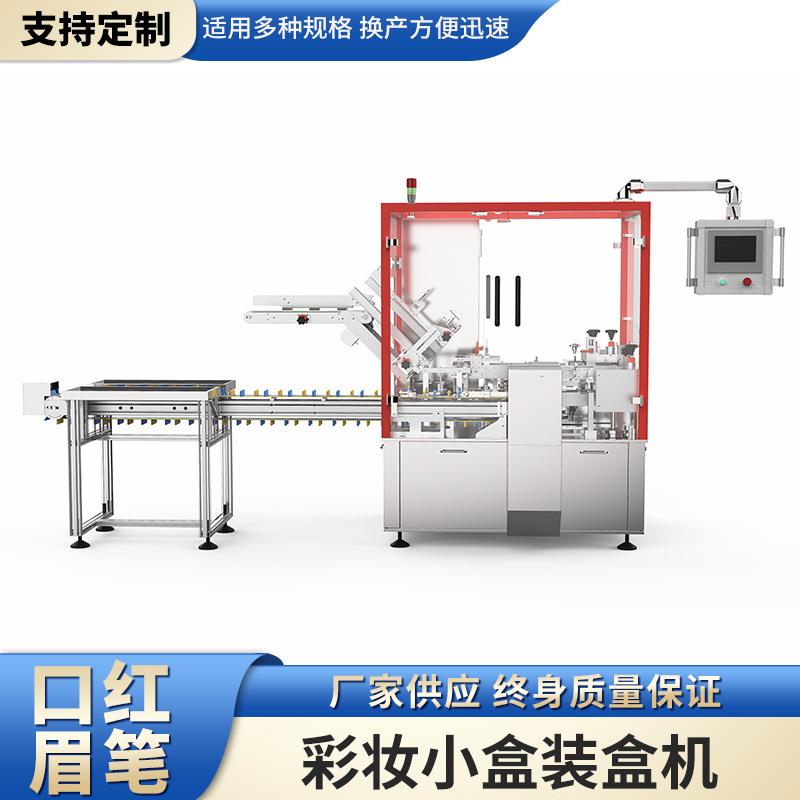 化妆品装盒可自由定制YG-KH60A眉笔全自动装盒机多支可装