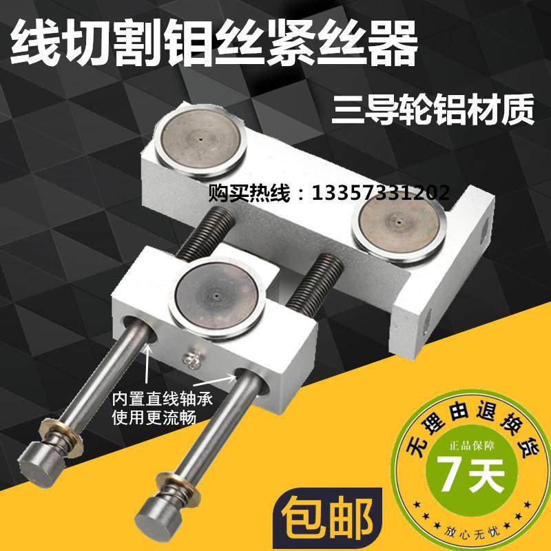 线切割配件高精度钼丝自动紧丝器自动控制松紧调节器三导轮精密