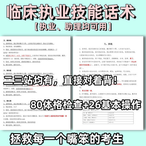 执医考试临床实践技能二三话术