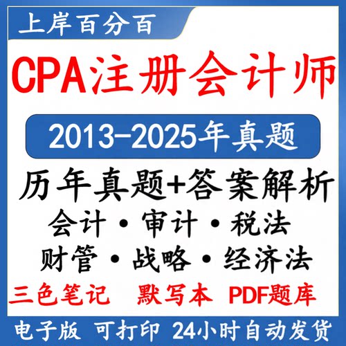 2026注册会计师CPA13-5历