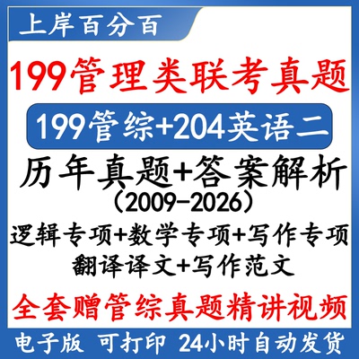 2027mba199管理类联考-6l