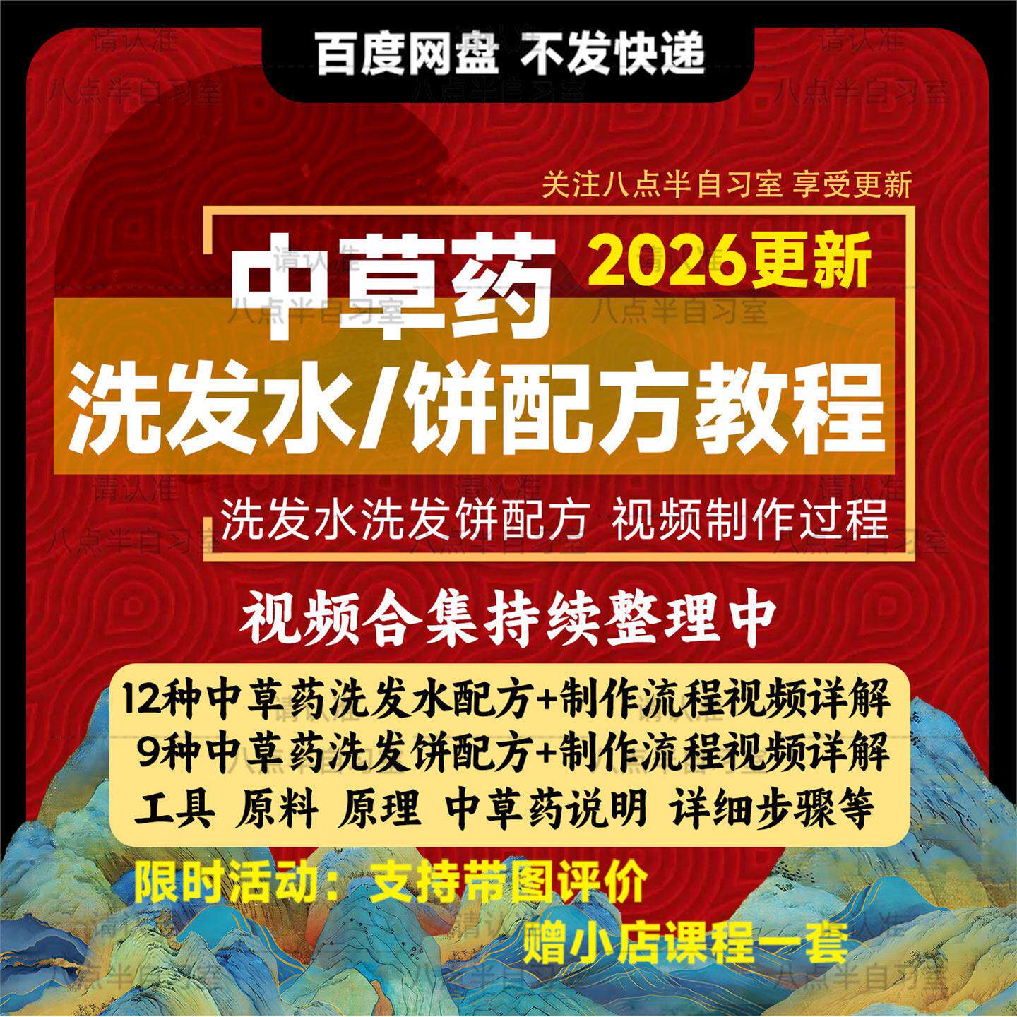 中草药洗发水饼配方影片