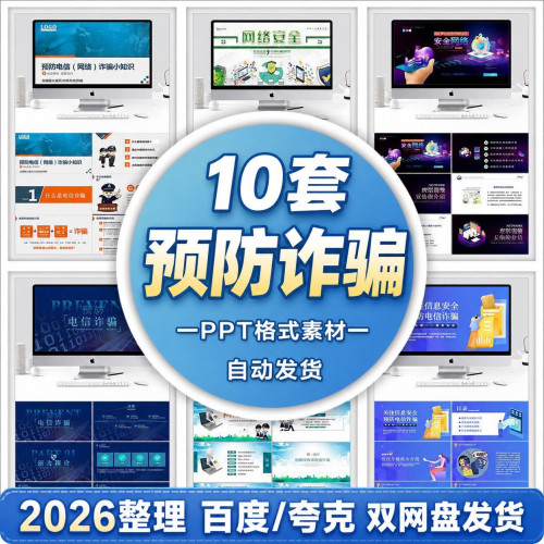 互联网科技网络安全宣预防传电信诈骗知识培训课件PPT模板