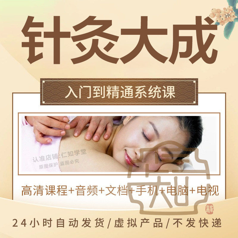 2025年针灸教程经络穴位零基础入门课程全套中医自学教学影片学习