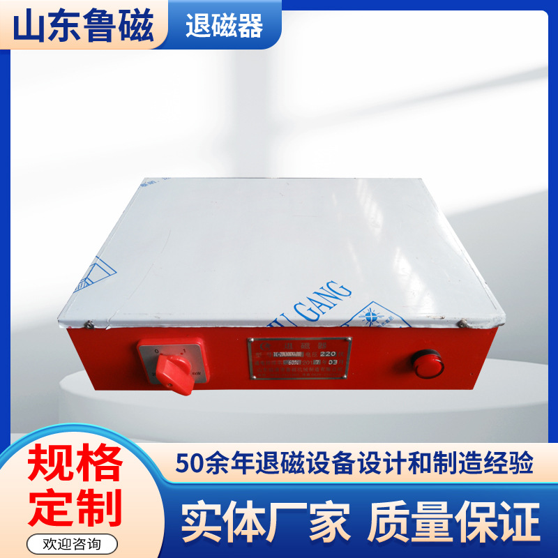 山东鲁磁 台式退磁器TC-2\3\4\5 强力退磁器 便携式小型退磁器