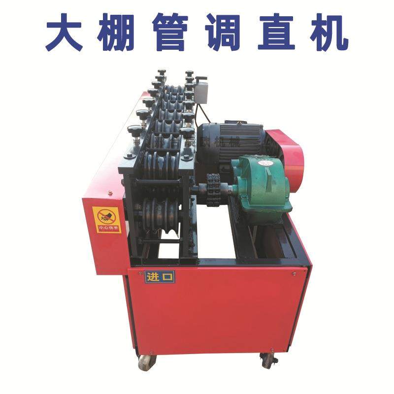 小型大棚管钢管拉直机 20/25/32镀锌圆管矫直机蔬菜大棚管调直机