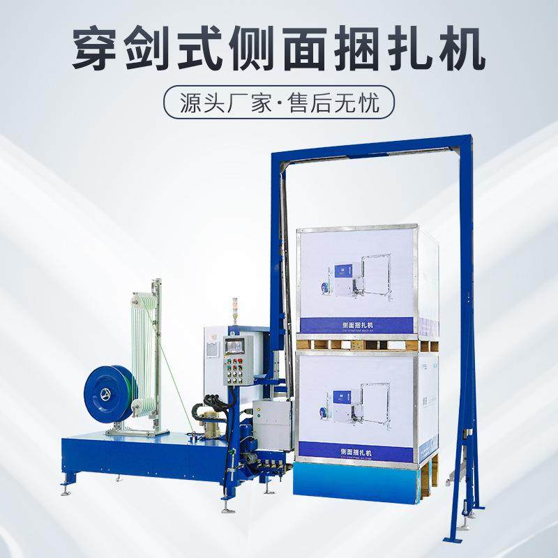 全自动穿件式打包机 电动立式纸箱捆扎机 在线穿剑下压式打包机,包装,五金配件包装,淘宝优惠券,粉丝福利购,淘宝优惠卷