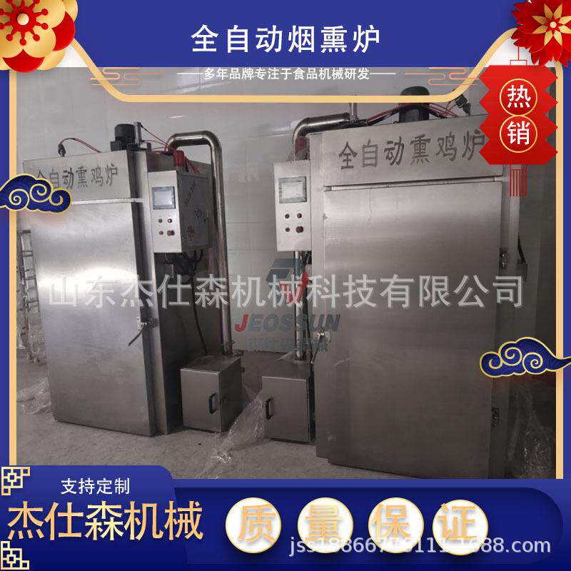 供应香草鸭糖熏蒸熏炉 肉干烘干烟熏炉 烧鸡熟食烟熏上色机器