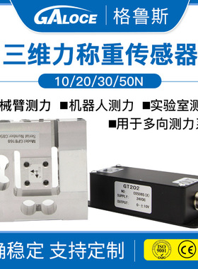 GPB160 多轴向称重传感器 3向力测量传感器 三维力传感器
