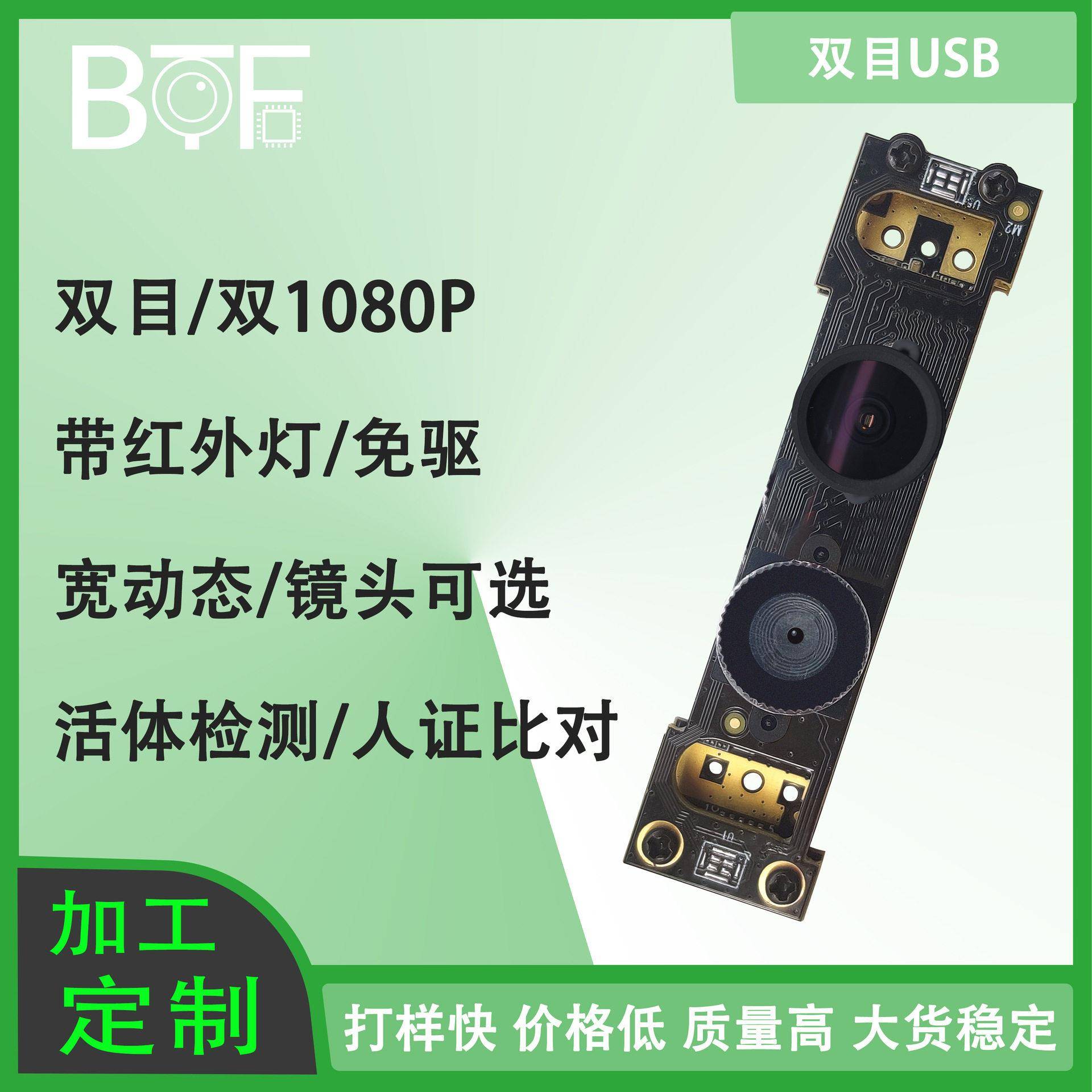 uvc宽动态人脸识别活体检测双目1080P工业级大光圈摄像头模组usb