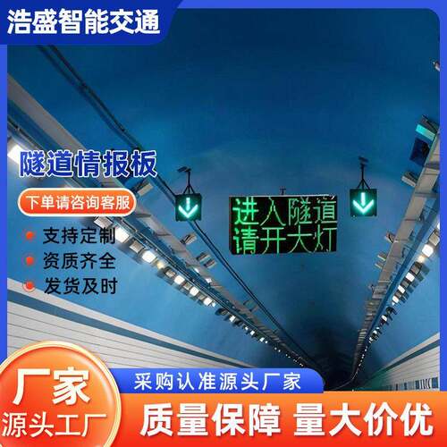 隧道车道指示可变情报板ED可变信息标志交通诱导收费站发布屏