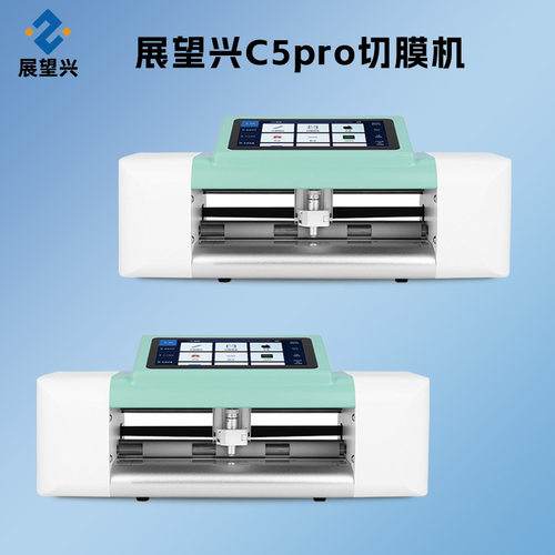 展望兴跨境切膜机前膜后膜切膜刀片裁膜机 全自动便携式