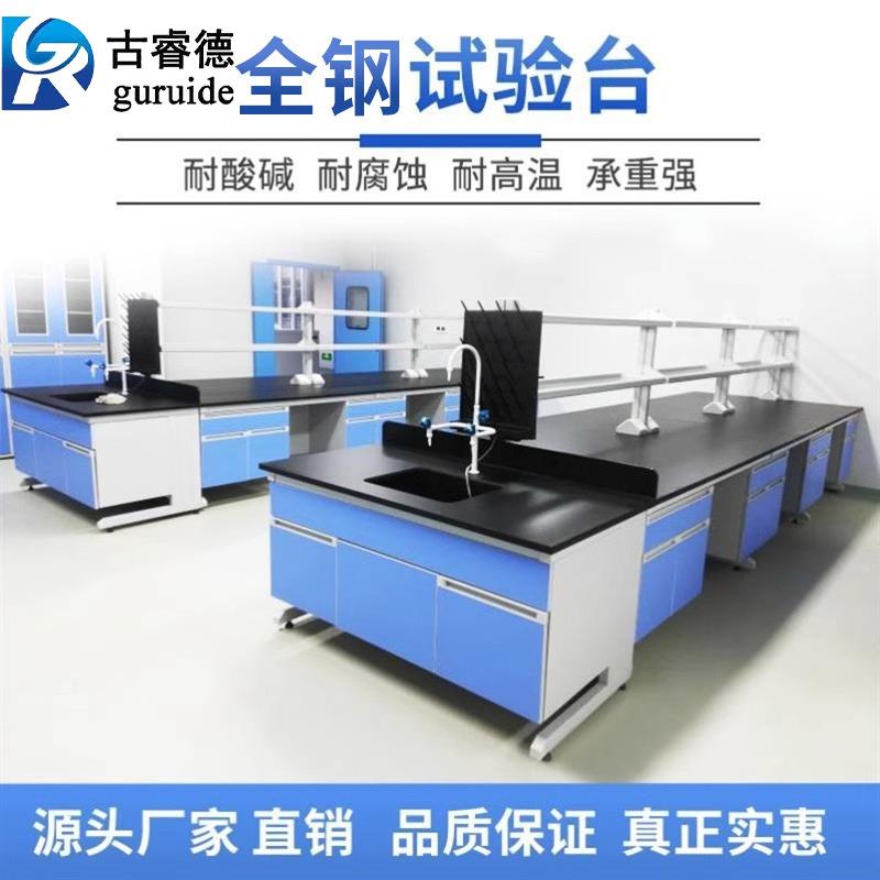 全钢试验台学生物理化学实验操作台工作台实验桌工作台理化板实验