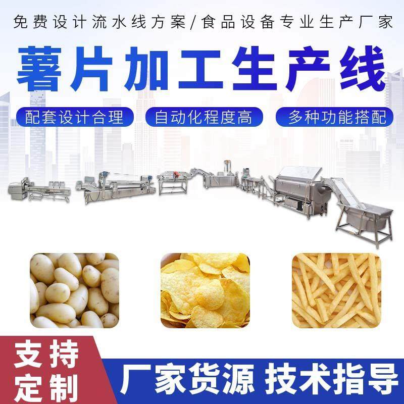 商用土豆条油炸机全套自动果蔬食品加工设备冷冻马铃薯薯条生产线