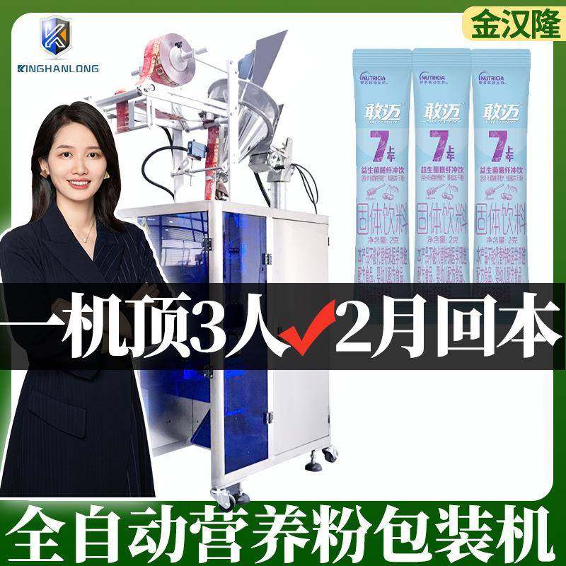 袋装2克配方粉包装机 自动称营养粉装袋机 益生元粉末包装机,办公设备/耗材/相关服务,包装机,淘宝优惠券,粉丝福利购,淘宝优惠卷